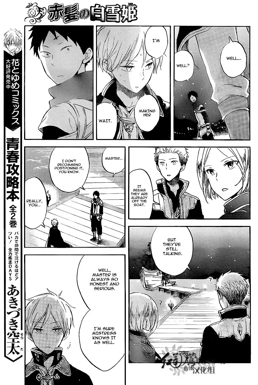 Akagami no Shirayukihime Chapter 59 15